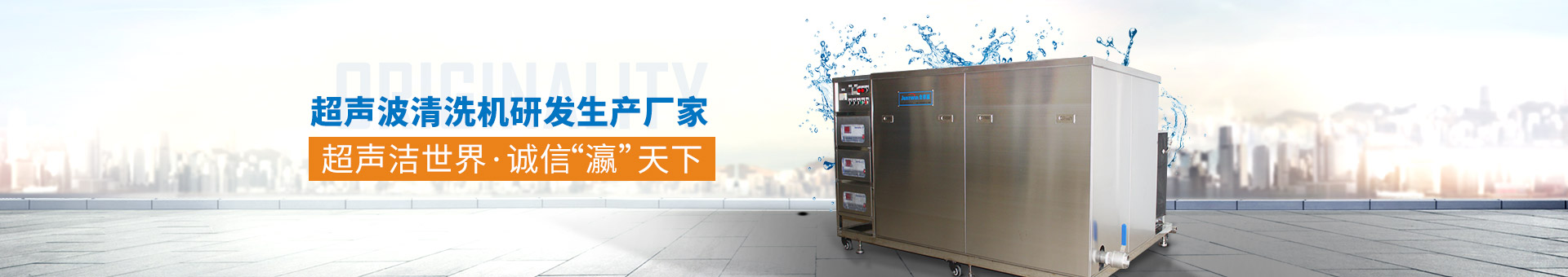金泰瀛-超聲波清洗機(jī)研發(fā)生產(chǎn)廠(chǎng)家