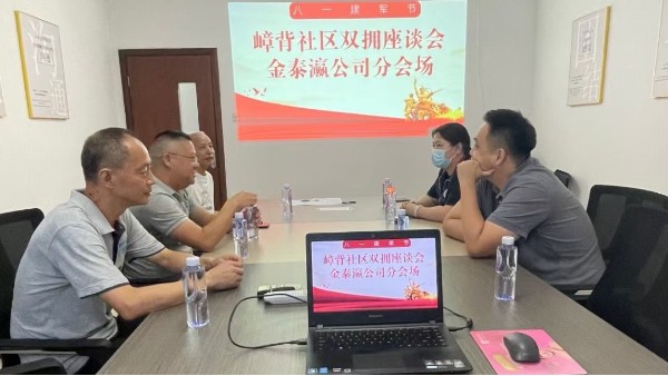 龍城街道嶂背社區(qū)開展“退伍不褪色、退役不退志”八一建軍節(jié)企業(yè)座談會！
