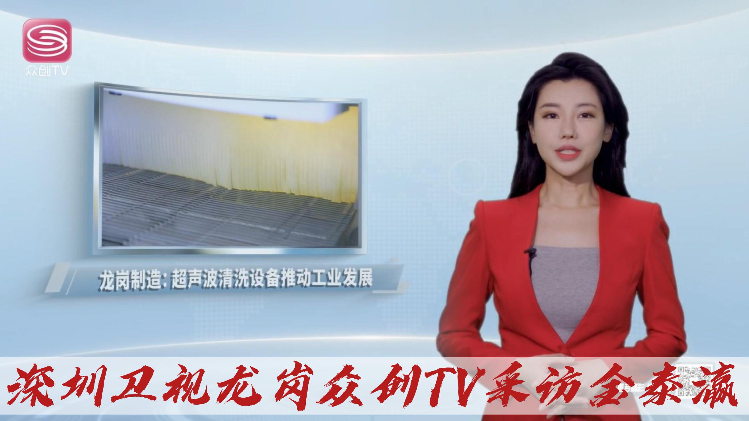 深圳衛(wèi)視眾創(chuàng)TV就“制造業(yè)當家”話題采訪金泰瀛