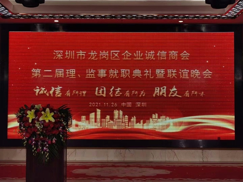 龍崗區(qū)企業(yè)誠信商會(huì)會(huì)議