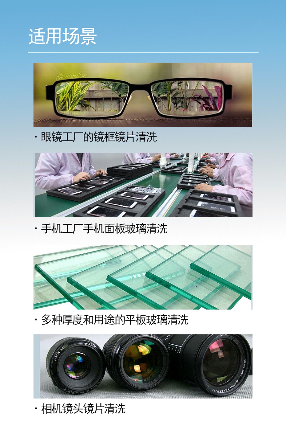 光學(xué)玻璃清洗機