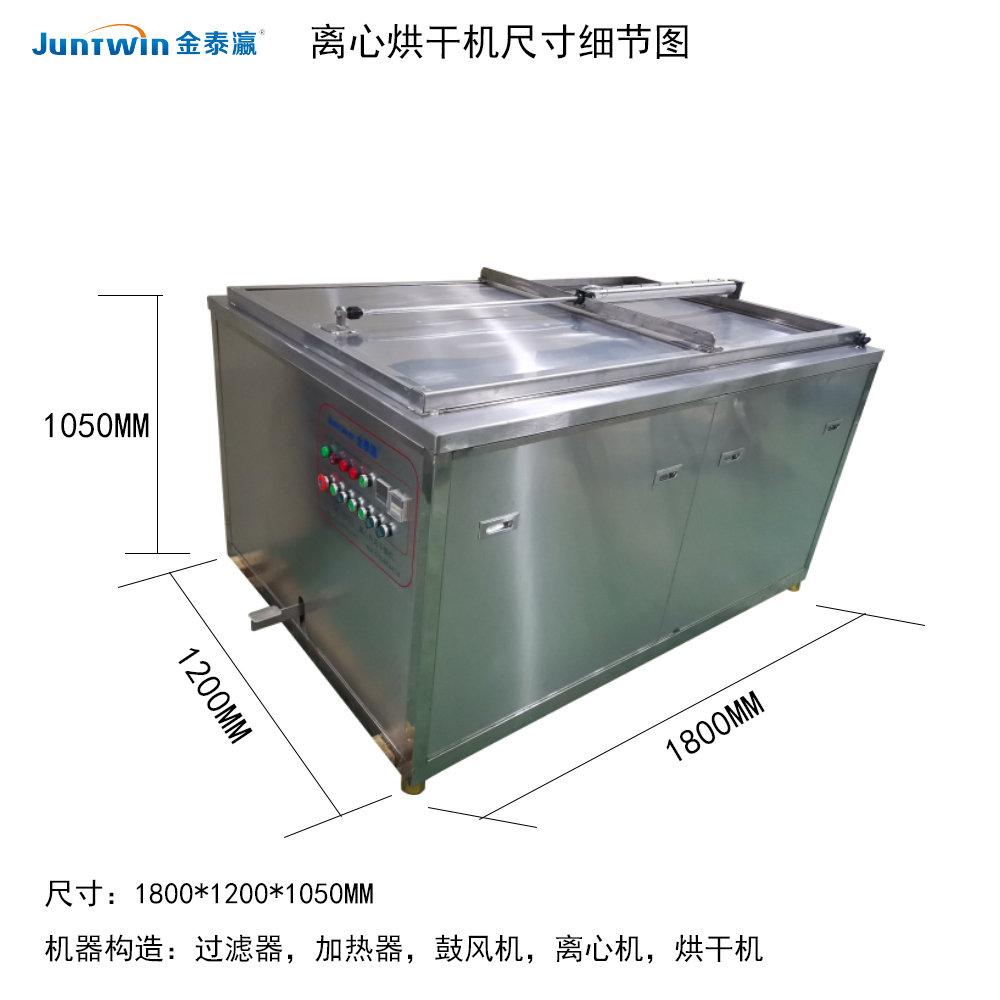 金泰瀛離心烘干機