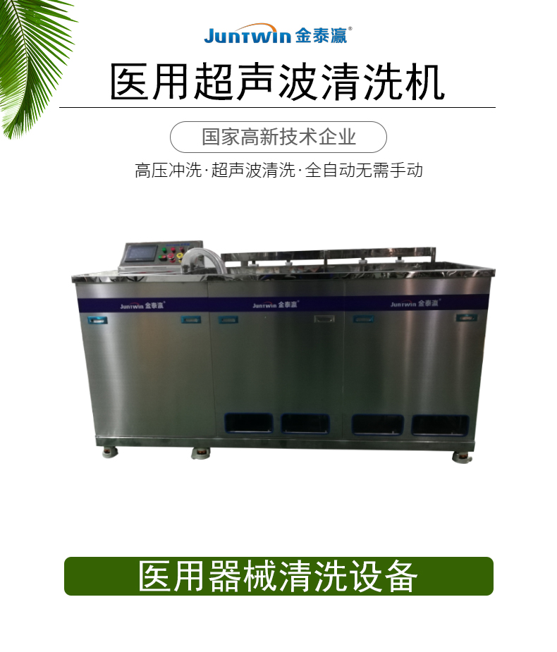 醫(yī)用超聲波清洗機