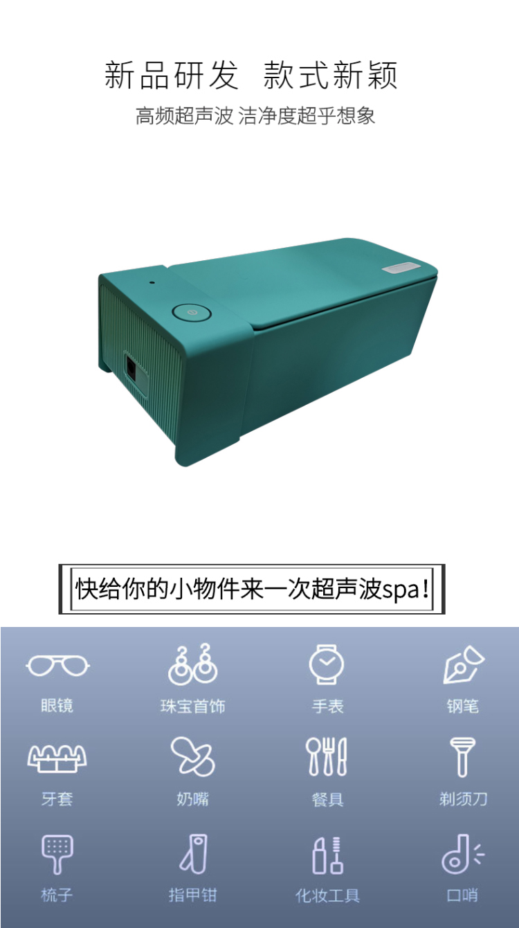 家用小型超聲波清洗機(jī)