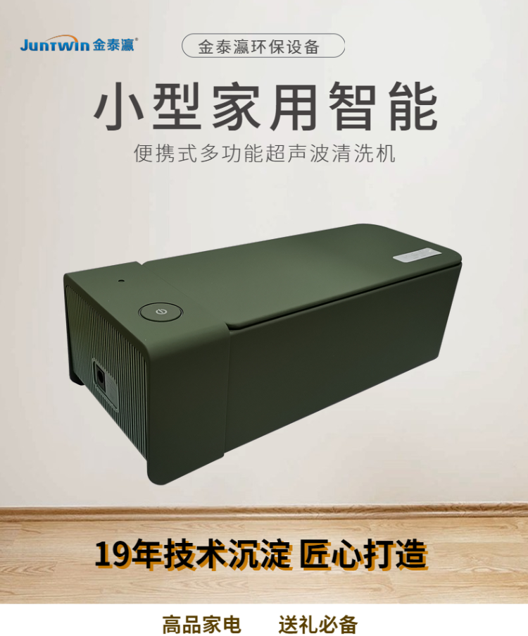 小型家用超聲波清洗機(jī)