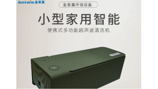 如何避免減少小型超聲波清洗機(jī)的使用壽命？